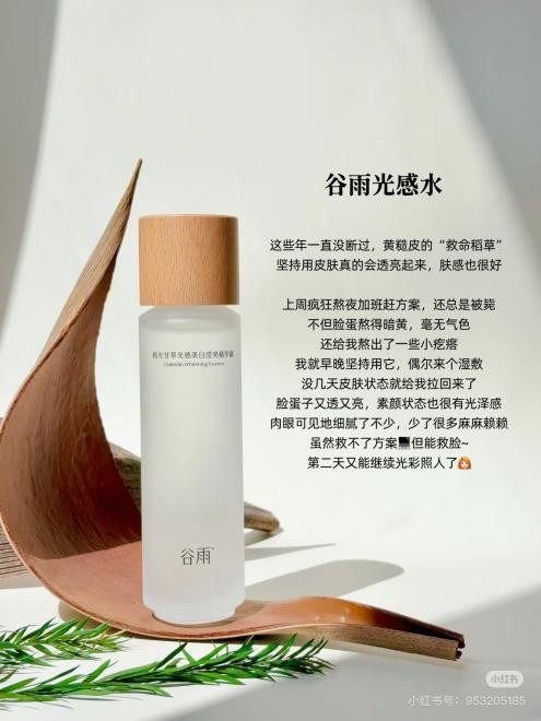 深夜刷劇加班后，如何快速“回春”？谷雨光感水+奶罐急救方案