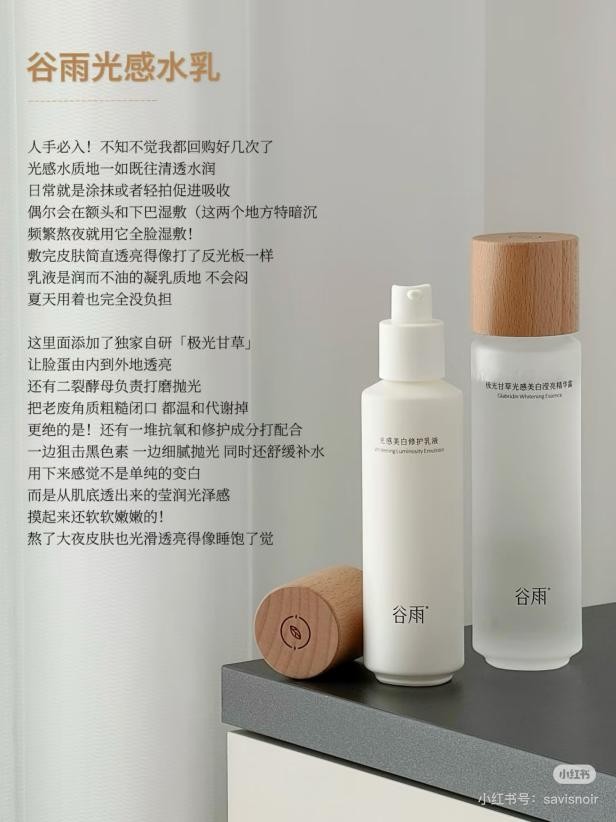 深夜刷劇加班后，如何快速“回春”？谷雨光感水+奶罐急救方案